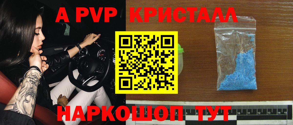 Альфа ПВП крисы CK  A-PVP VHQ  APVP Соль  Вход с VPN  Ульяновск 