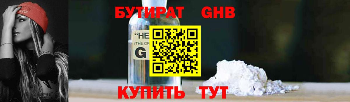 Ульяновск  БУТИРАТ 1.4BDO  Вход с VPN 