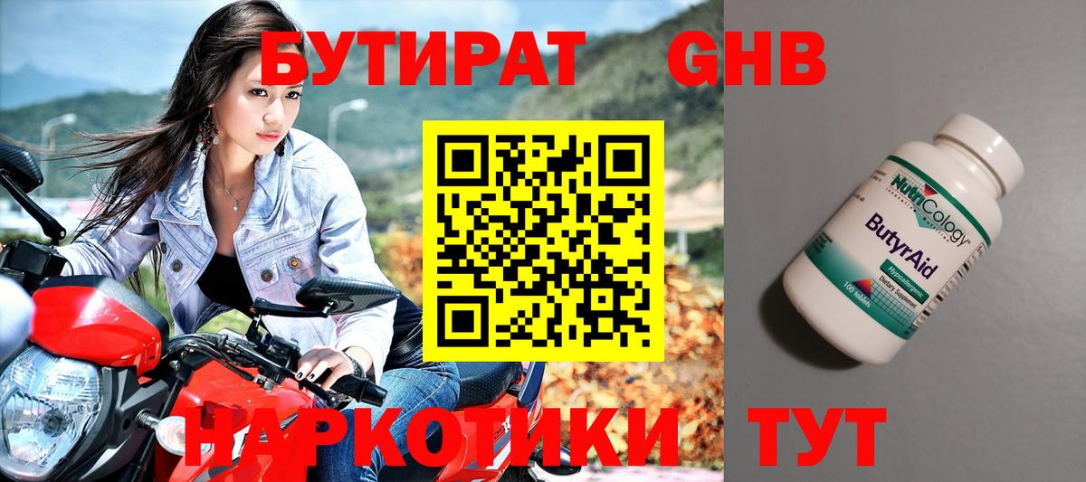 Бутират 1.4BDO Ульяновск