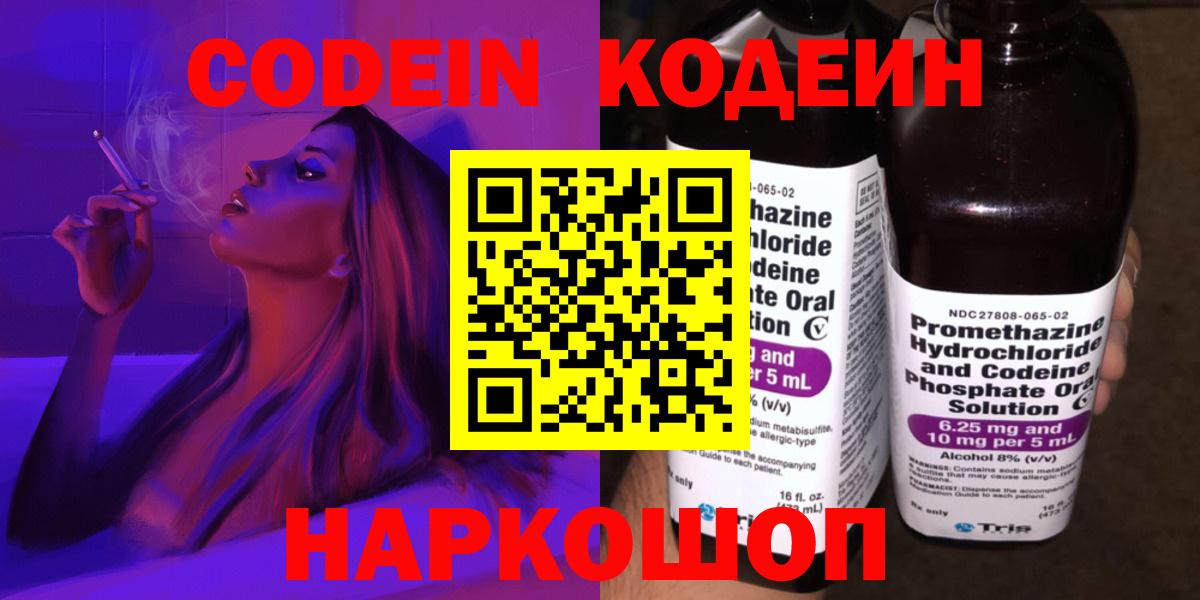 Кодеин Purple Drank  купить  сайты  Ульяновск  Кодеиновый сироп Lean Purple Drank  Вход с VPN 
