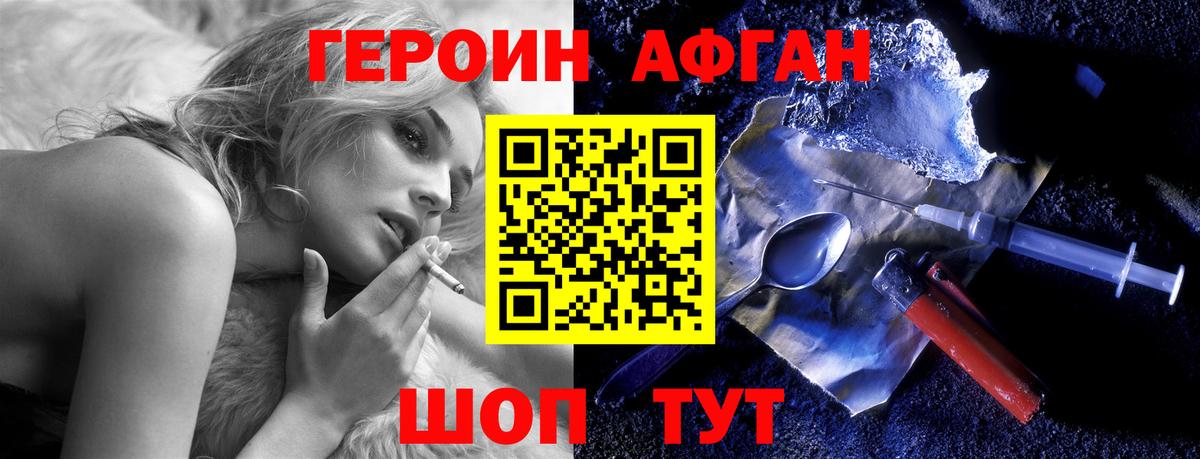 ГЕРОИН Афган Ульяновск