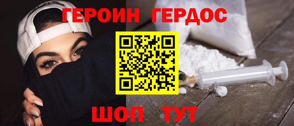ГЕРОИН белый  Вход с VPN  Ульяновск 