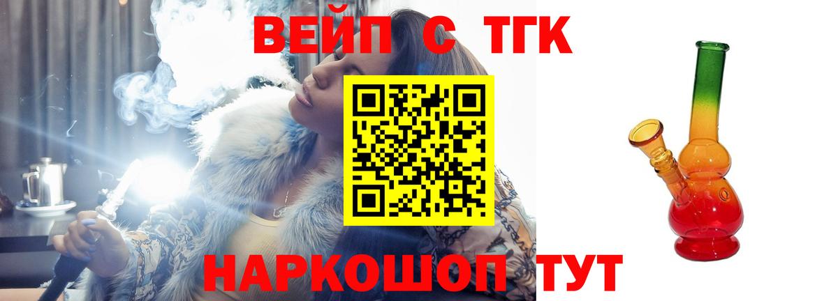 Дистиллят ТГК вейп с тгк  Вход с VPN  Ульяновск 